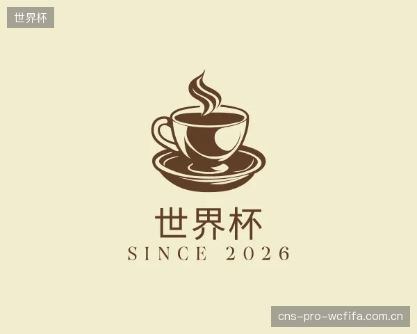 介绍世界杯部门